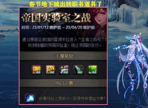 dnf最新转职书爆料,全新职业崛起,战力再升级! 第3张 dnf最新转职书爆料,全新职业崛起,战力再升级! 第3张