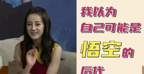 迪丽热巴爆料视频大全集,揭秘明星背后的故事 第3张 迪丽热巴爆料视频大全集,揭秘明星背后的故事 第3张