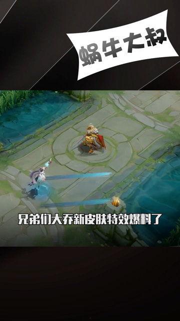 大桥新皮肤爆料视频,炫酷特效与独特设计大曝光！  第1张